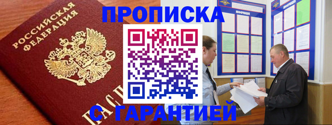 прописка для школы в Ставрополе