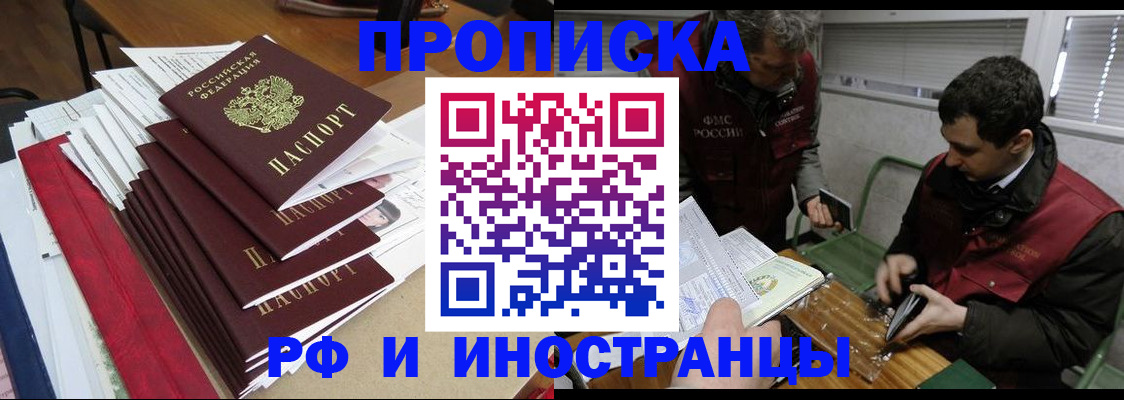 прописка 2025 в Ставрополе